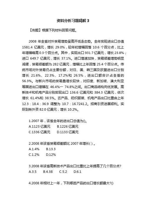 资料分析习题精解3