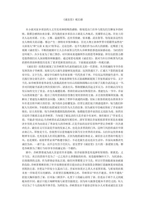 《诚忠堂》观后感