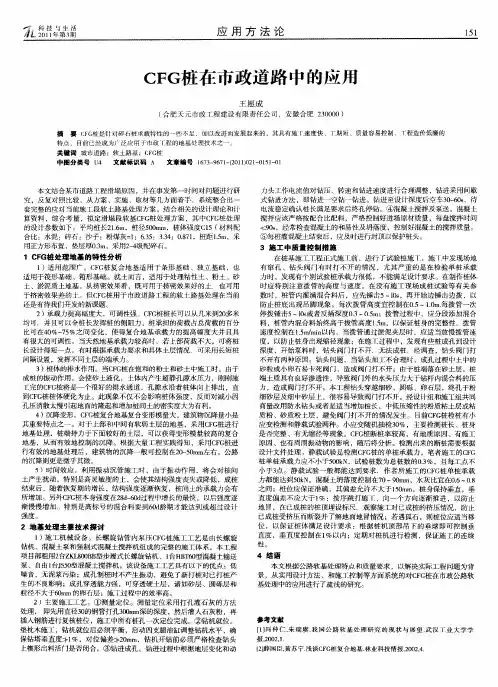 CFG桩在市政道路中的应用