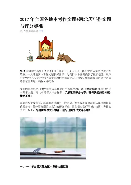 2017年全国各地中考作文题