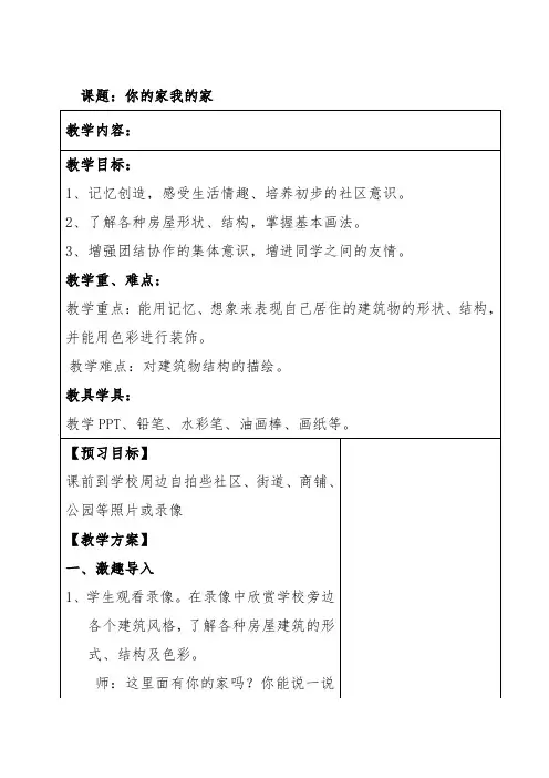 你的家我的家