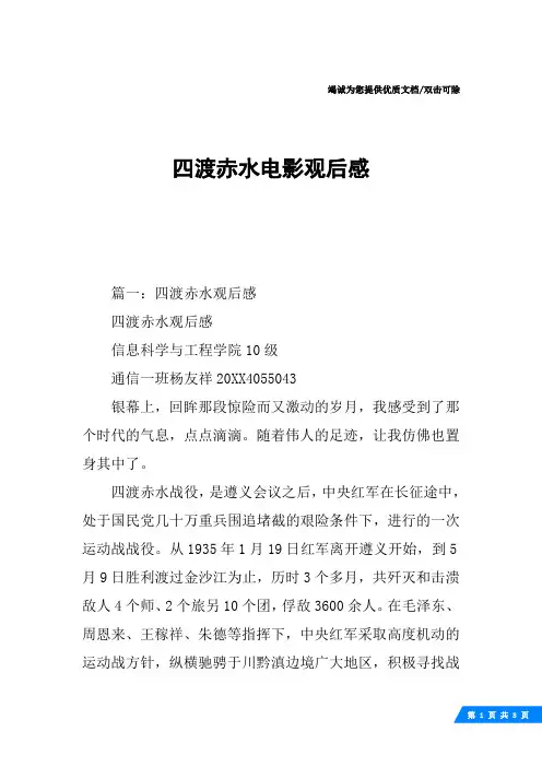 四渡赤水电影观后感