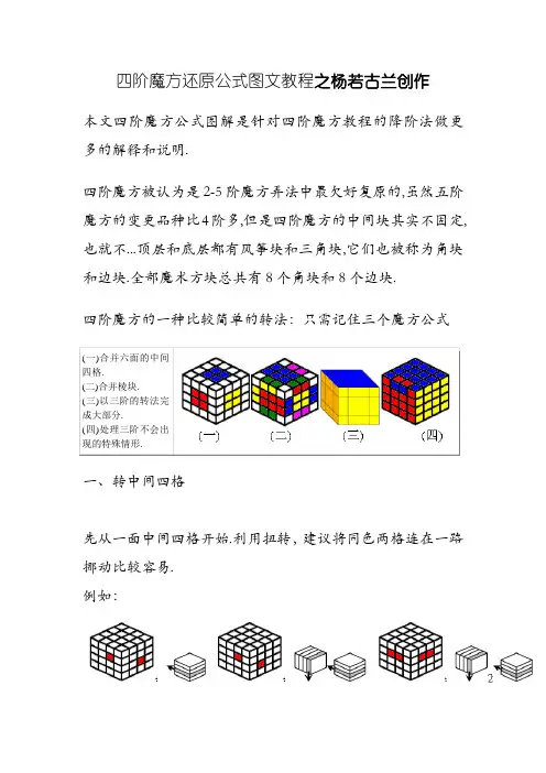 四阶魔方还原公式图文教程-四阶魔方公式图解七步