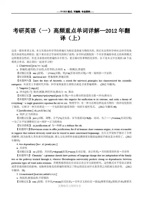 考研英语(一)高频重点单词详解—2012年翻译(上)