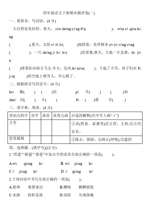 四年级语文下册期末测评卷(一)