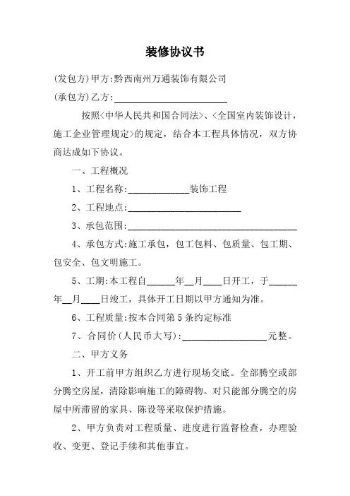 装修协议书