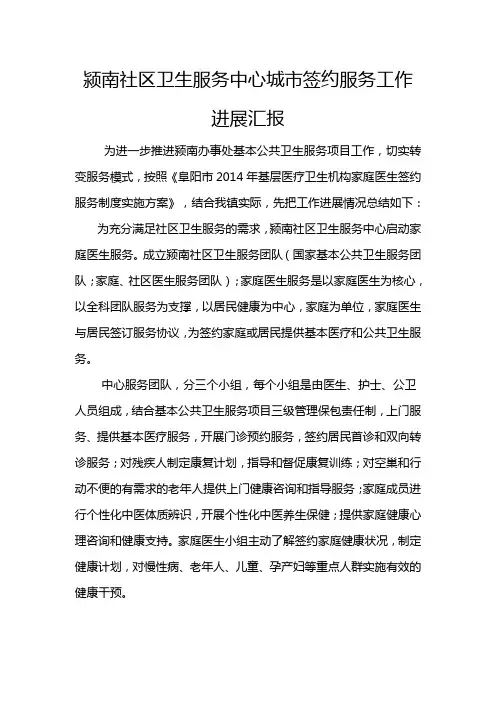 城市家庭医生签约服务工作总结