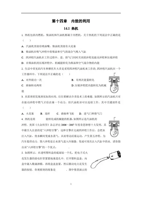 人教版九年级全一册物理第十四章 内能的利用习题