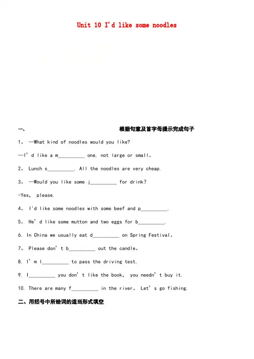七年级英语下册Unit10I’dlikesomenoodles语法专练人教新目标版(new)