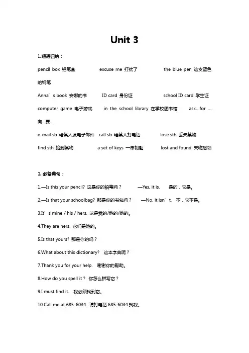 七年级上册英语Unit3知识点总结
