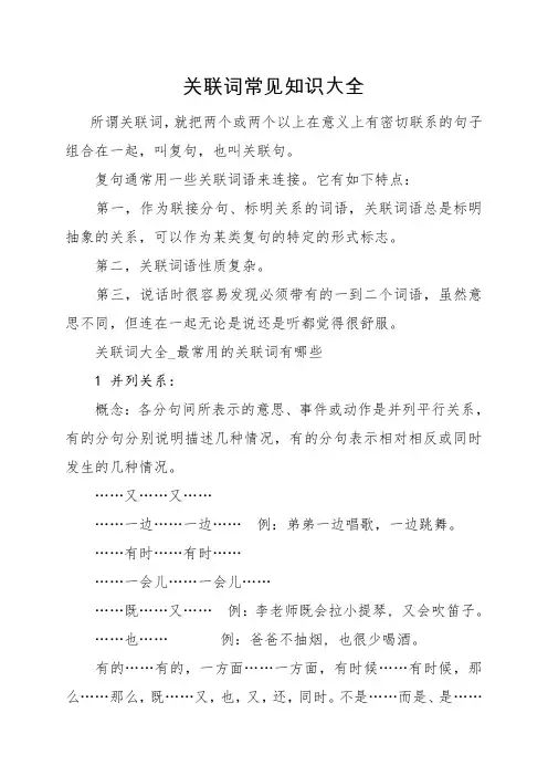 常见关联词大全