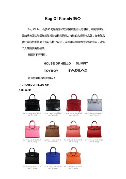 Bag Of Parody包包品牌简介