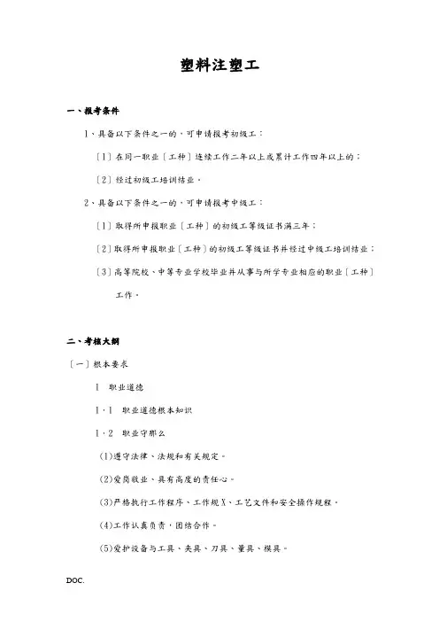 模具钳工国家职业标准