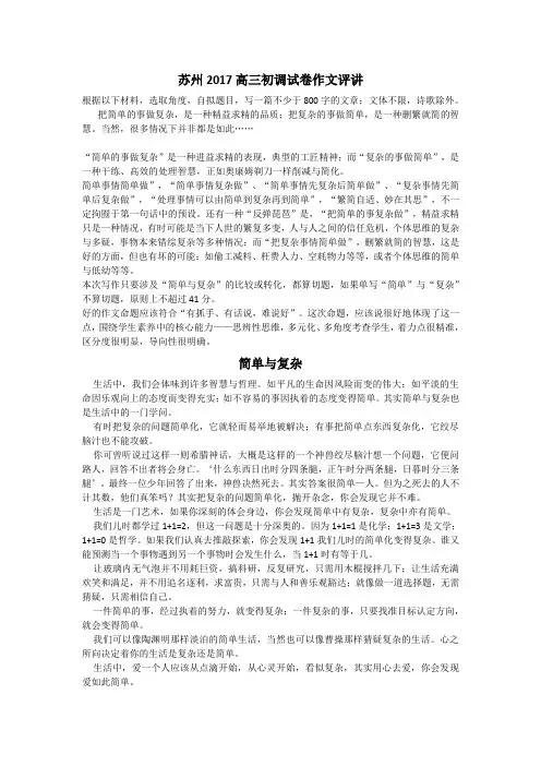 苏州2017高三初调试卷作文评讲