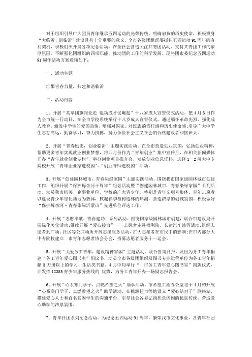 团市委纪念五四运动活动方案