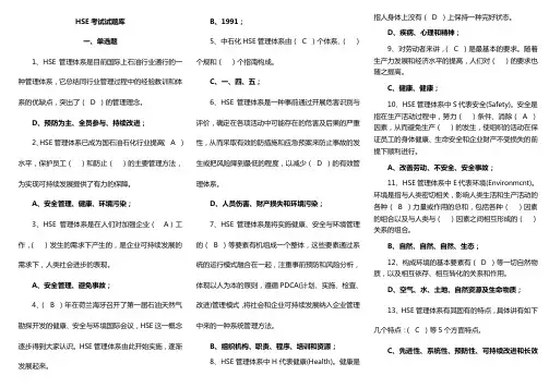 HSE考试试题(卷)库(大全)