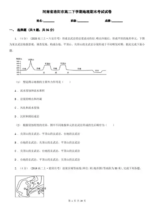 河南省洛阳市高二下学期地理期末考试试卷