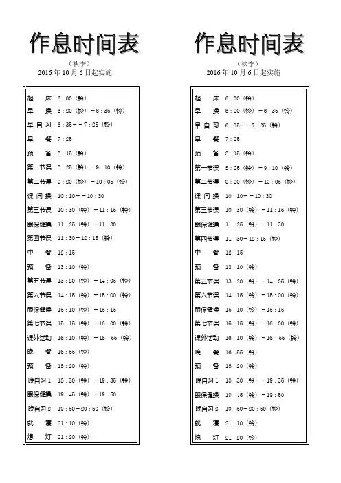 秋季作息时间