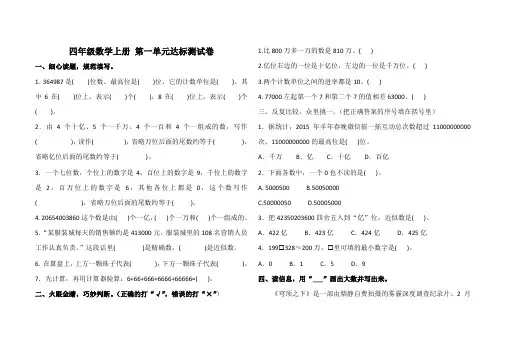 最新四年级上册数学试题 第一单元达标测试卷 人教新课标