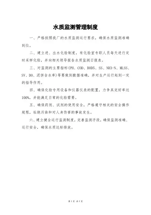 水质监测管理制度