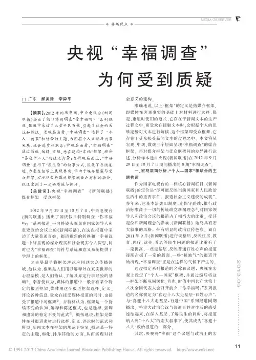 央视_幸福调查_为何受到质疑