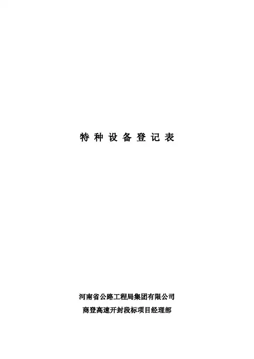 设备、材料、器具进场验收记录表