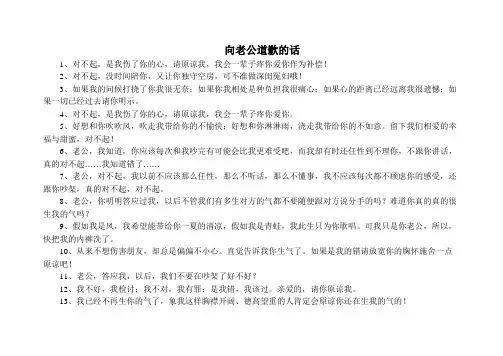 向老公道歉的话