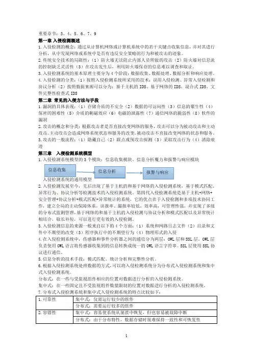 入侵检测技术
