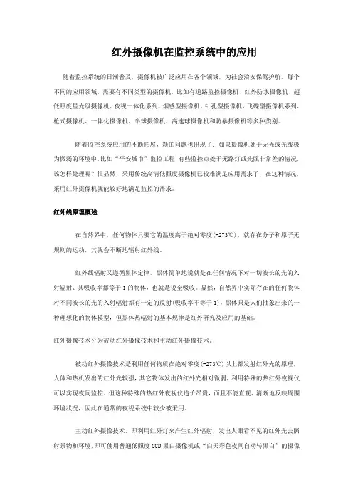红外摄像机在监控系统中的应用