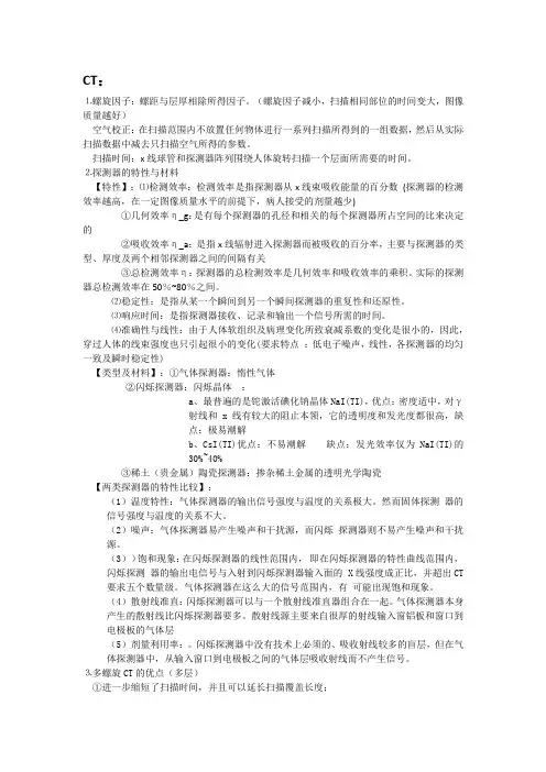 医学设备学知识总结