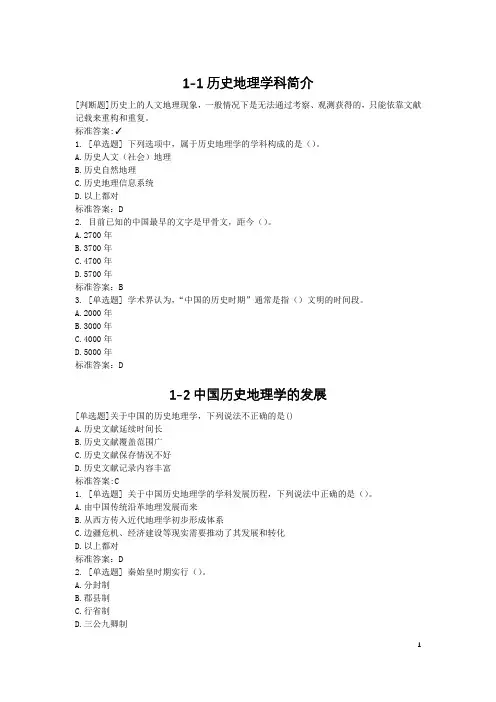 历史地理选修课答案