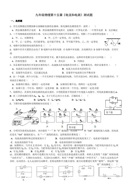 九年级第十五章电流和电路单元测试题
