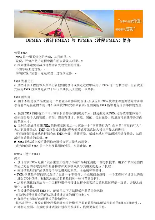DFMEA(设计FMEA)与 PFMEA(过程FMEA)简介范文