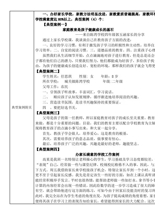 家长家教经验 ？