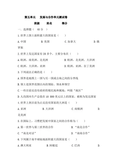 人教版地理七年级上册第五章 发展与合作单元测试题含答案