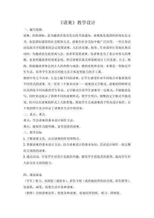 《请柬》教学设计