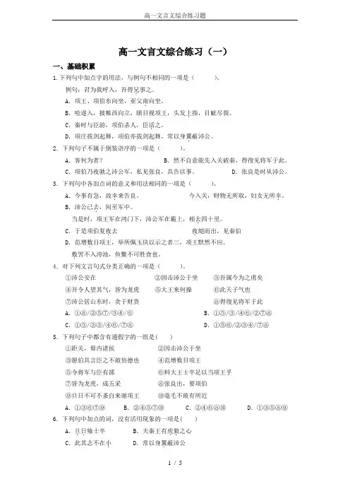 高一文言文综合练习题