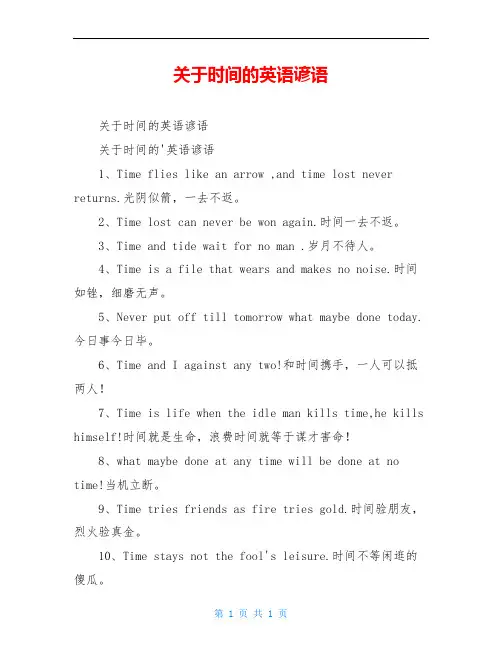 关于时间的英语谚语