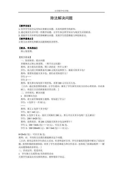 西师大版-数学-三年级下册-《解决问题》教案
