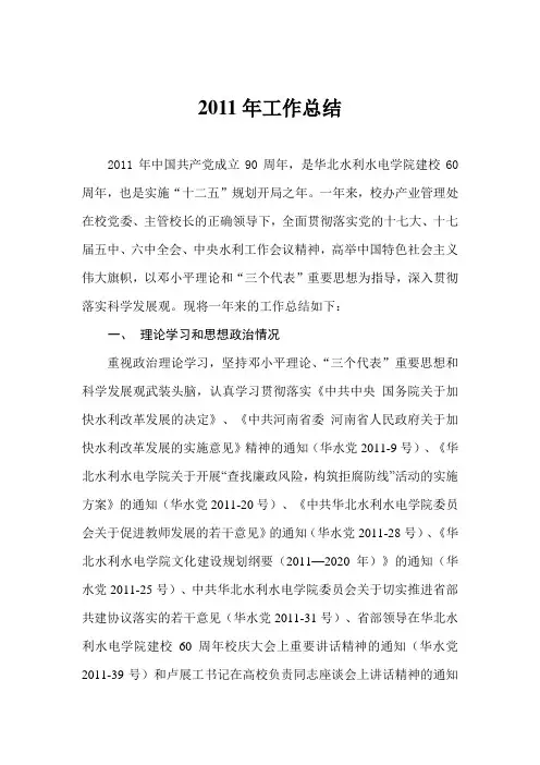 2011年工作总结