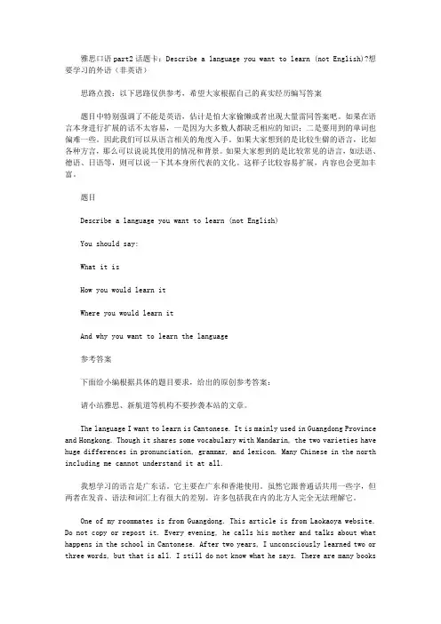 雅思口语part2话题卡：Describe a language you want to learn (not English) 想要学习的外语(非英语).doc