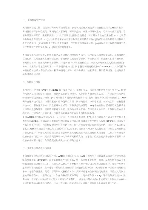 美国输入植物检疫规定