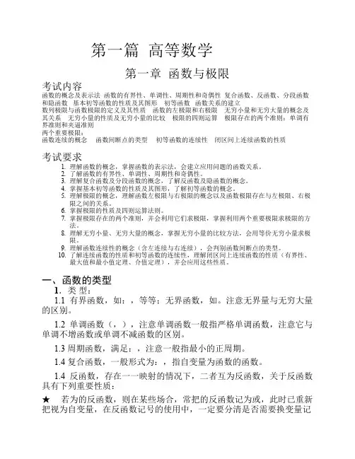 高数红宝书——第一章_函数与极限