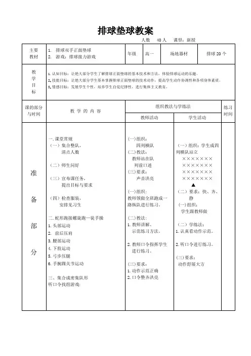 排球垫球教案 2