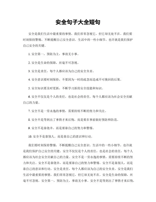 安全句子大全短句