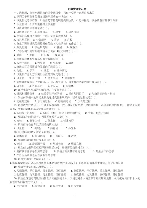 教师招聘考试班级管理试题