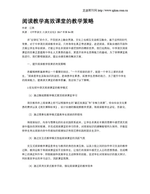 阅读教学高效课堂的教学策略
