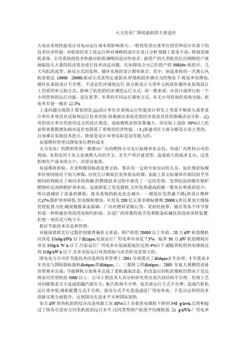 火力发电厂降低能耗的主要途径