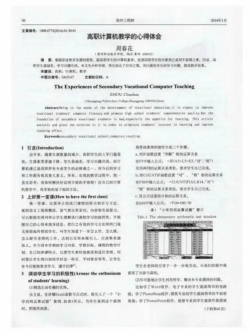 高职计算机教学的心得体会