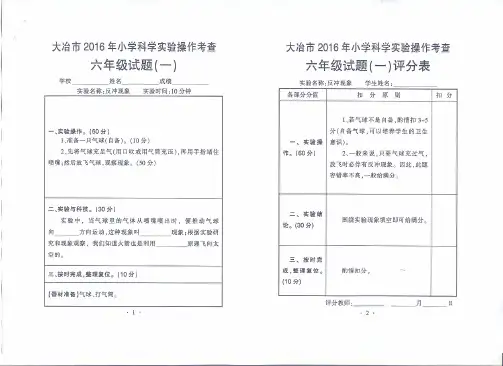 6年级科学实验操作考核题